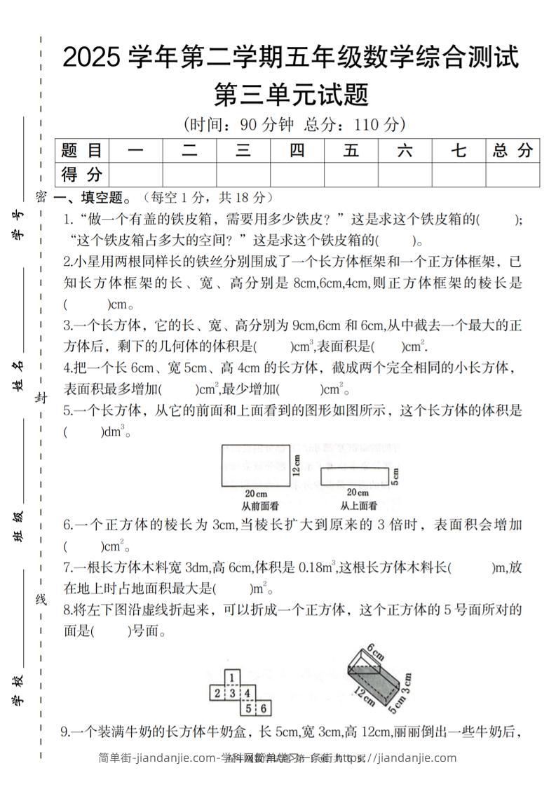 【人教版】2025学年第二学期五年级数学第三单元综合测试卷-简单街-jiandanjie.com