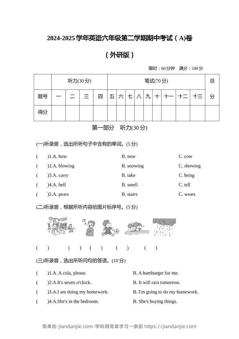 外研版2024-2025学年英语六年级下册第二学期期中考试（A)卷-简单街-jiandanjie.com