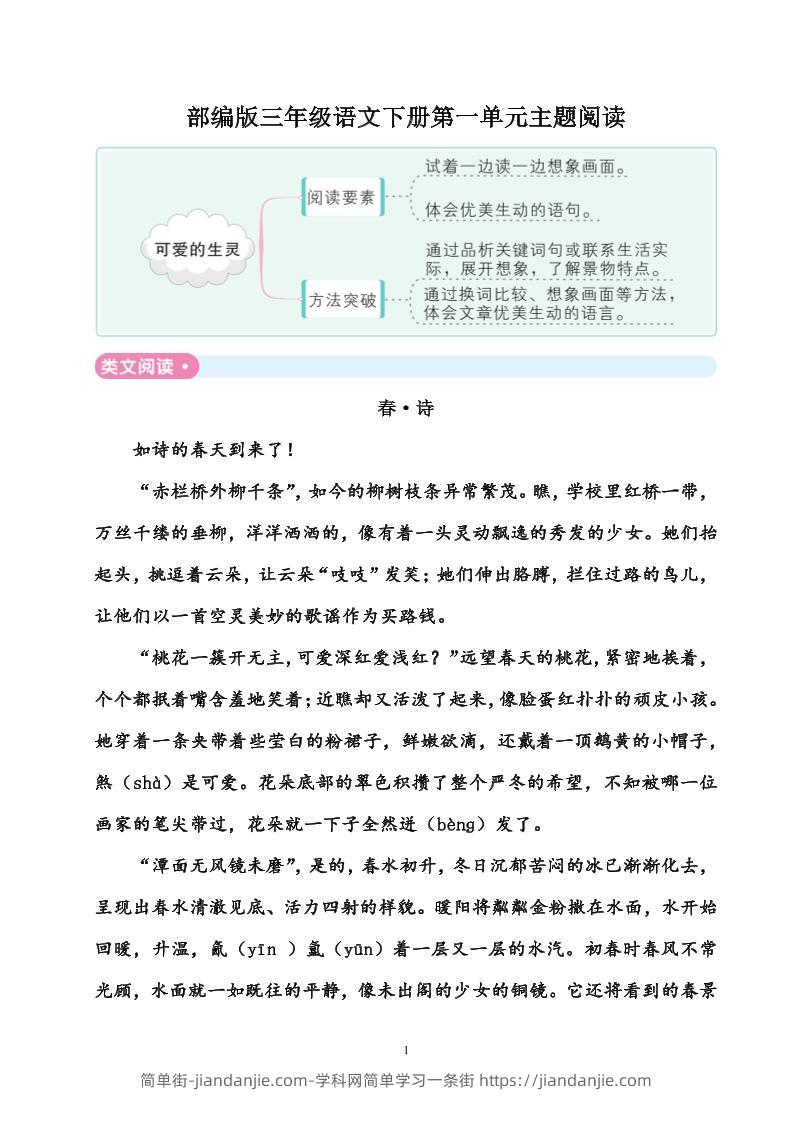 部编版三年级语文下册全册主题阅读59页-简单街-jiandanjie.com