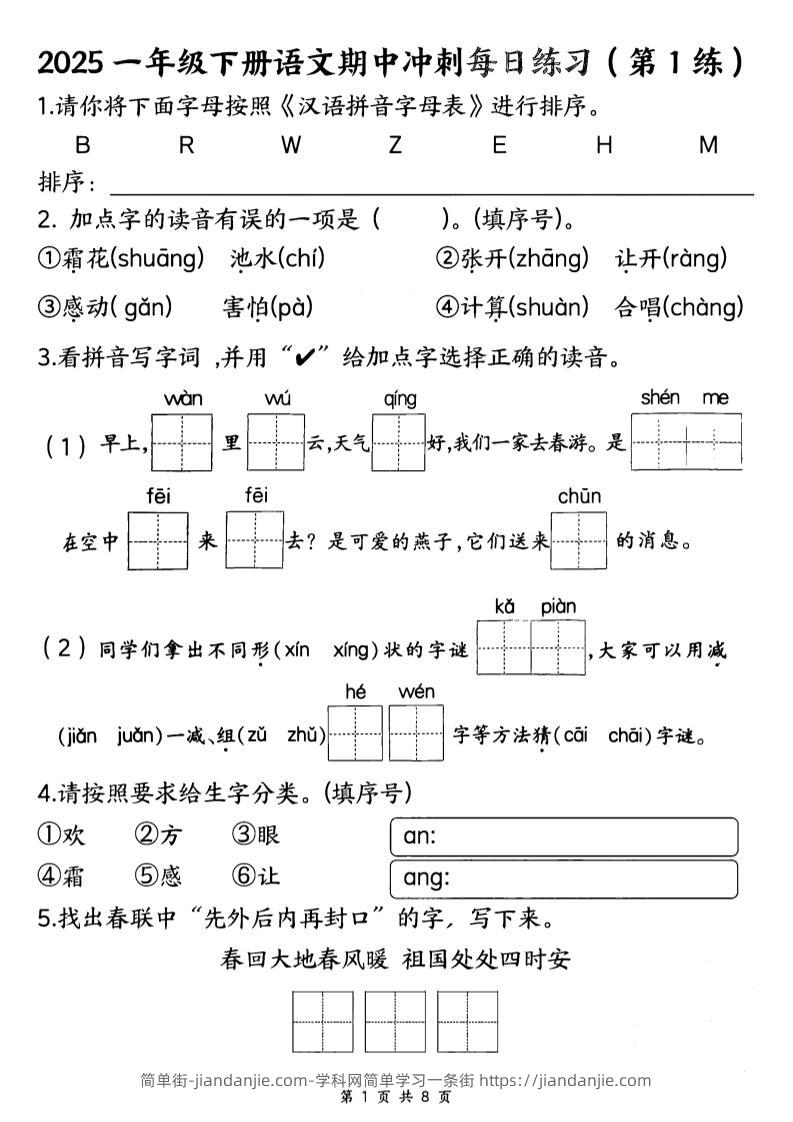 25一下语文期中冲刺每日练习8天（8页）-简单街-jiandanjie.com