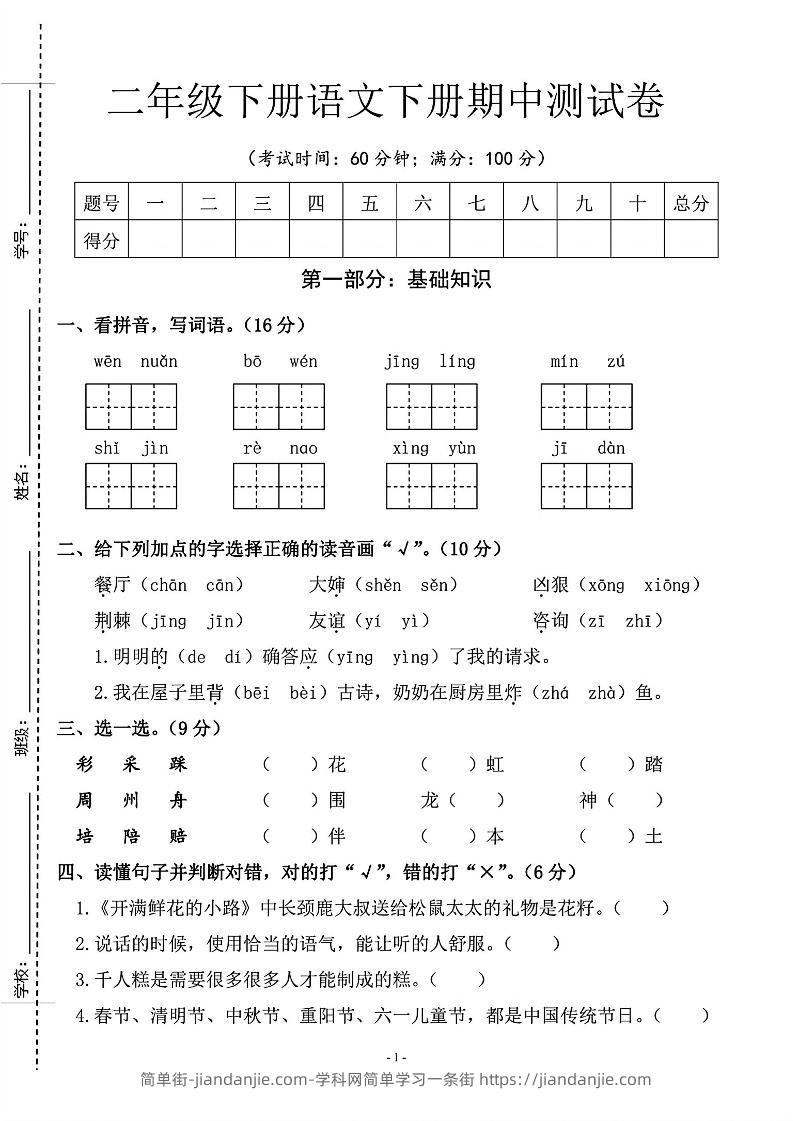 二年级下语文期中测试卷_纯图版-简单街-jiandanjie.com