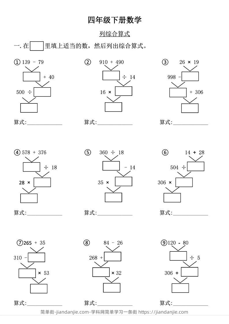 四年级下数学列式计算专项练习(4)-简单街-jiandanjie.com