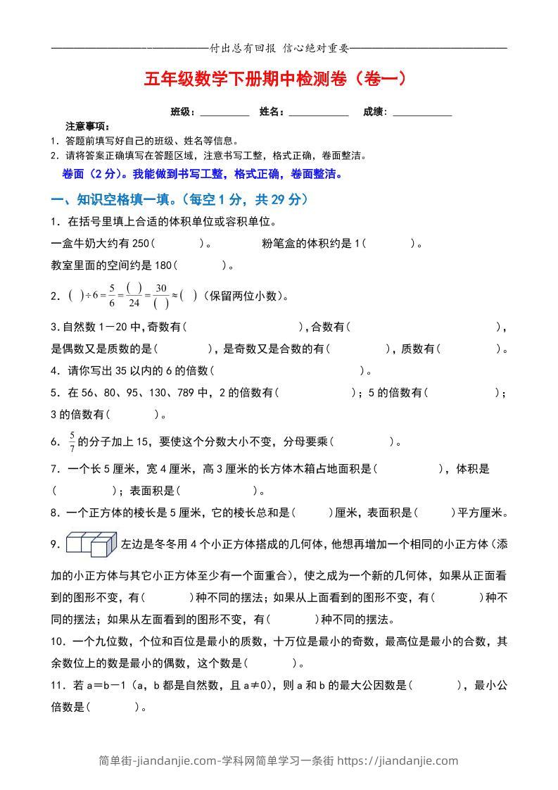 五下数学期中检测卷（空白5页）-简单街-jiandanjie.com