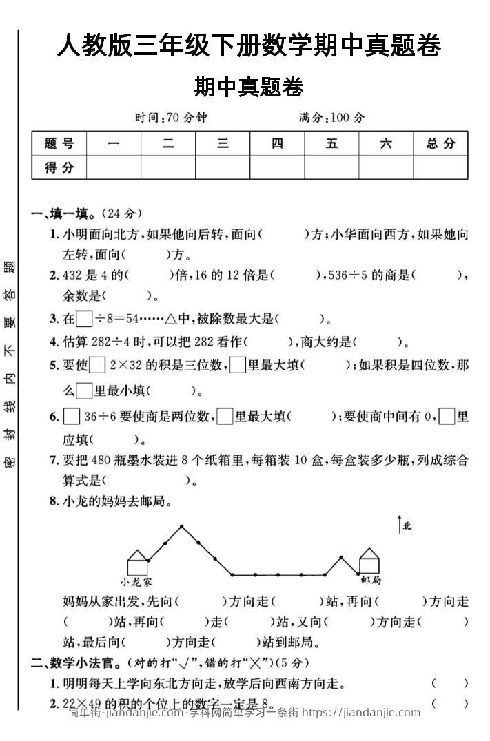 三年级下数学期中测试卷3《人教版》-简单街-jiandanjie.com