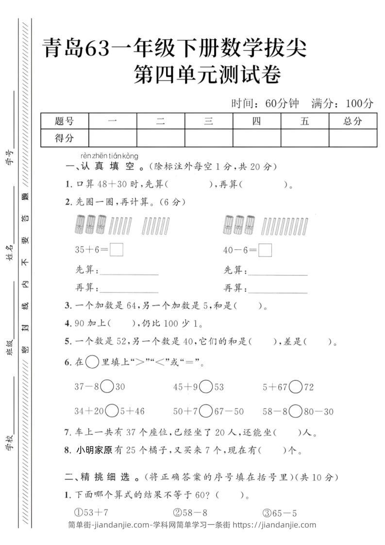2025青岛63一下数学第四单元拔尖测试卷3-简单街-jiandanjie.com