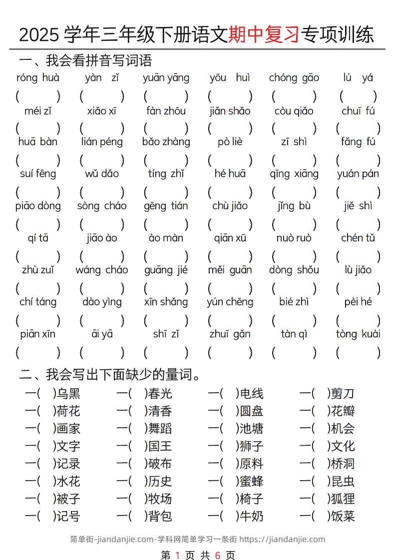 三年级下册语文期中复习重点专项训练12页-简单街-jiandanjie.com