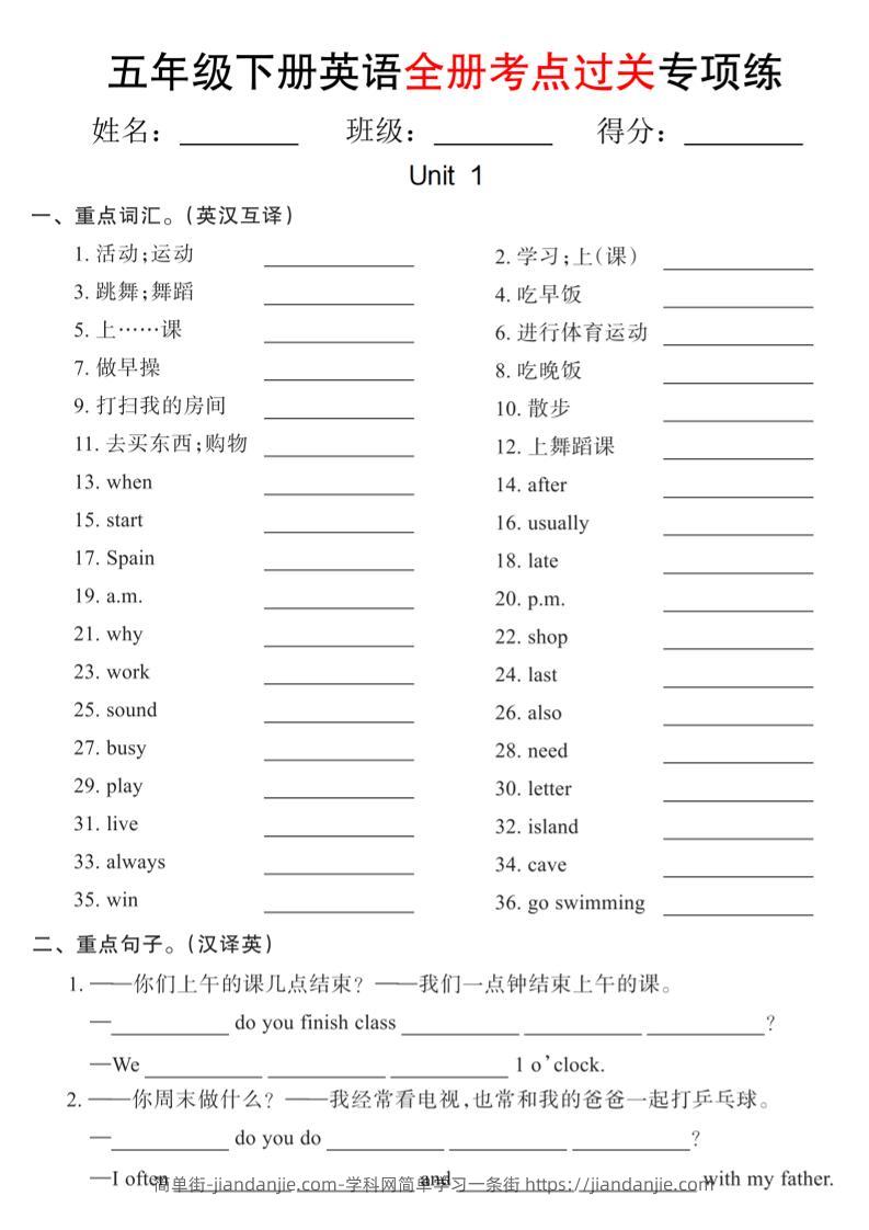 【pep版】五年级下册英语全册考点过关专项练(18页)-简单街-jiandanjie.com