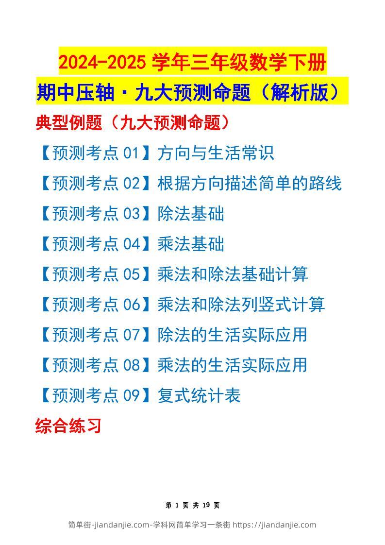 三下数学期中压轴预测命题（解析版）人教版19页-简单街-jiandanjie.com