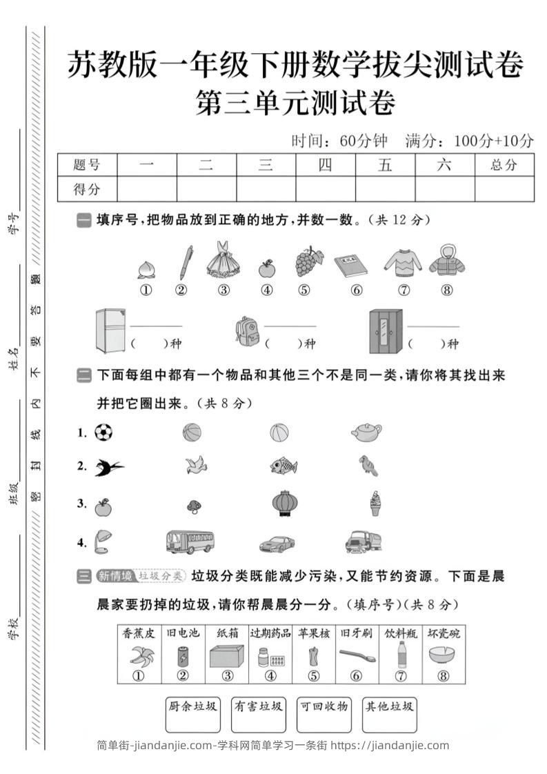 2025苏教版一下数学第三单元拔尖测试卷-简单街-jiandanjie.com