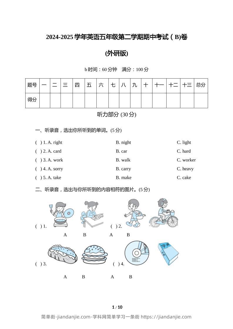 外研版2024-2025学年英语五年级下册第二学期期中考试（B)卷-简单街-jiandanjie.com