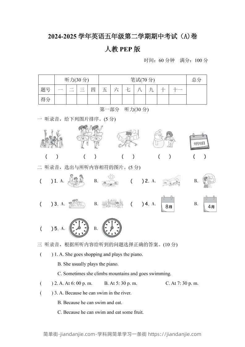 人教版2024-2025学年英语五年级第二学期期中考试（A)卷-简单街-jiandanjie.com
