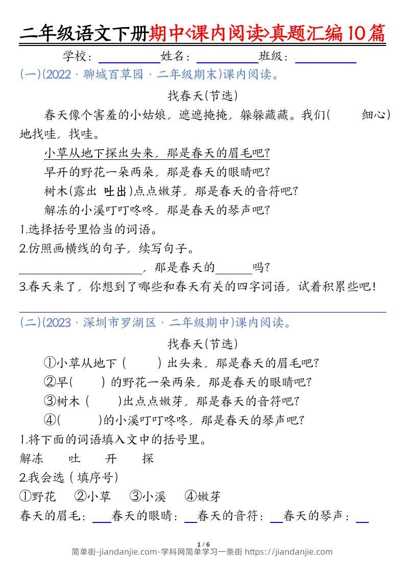 二下语文期中课内阅读理解真题汇编10篇（空白+答案12页）-简单街-jiandanjie.com