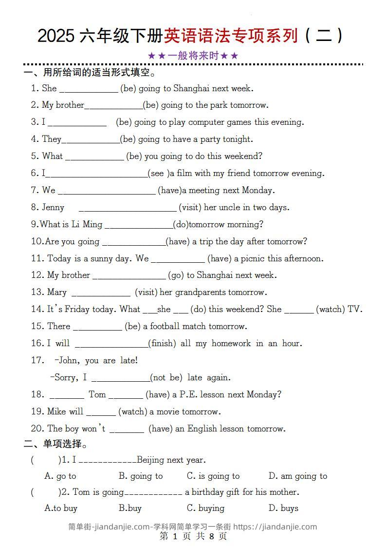 【2-24】【英语】2025六年级下册英语语法专项系列（二）★★一般将来时★★-简单街-jiandanjie.com
