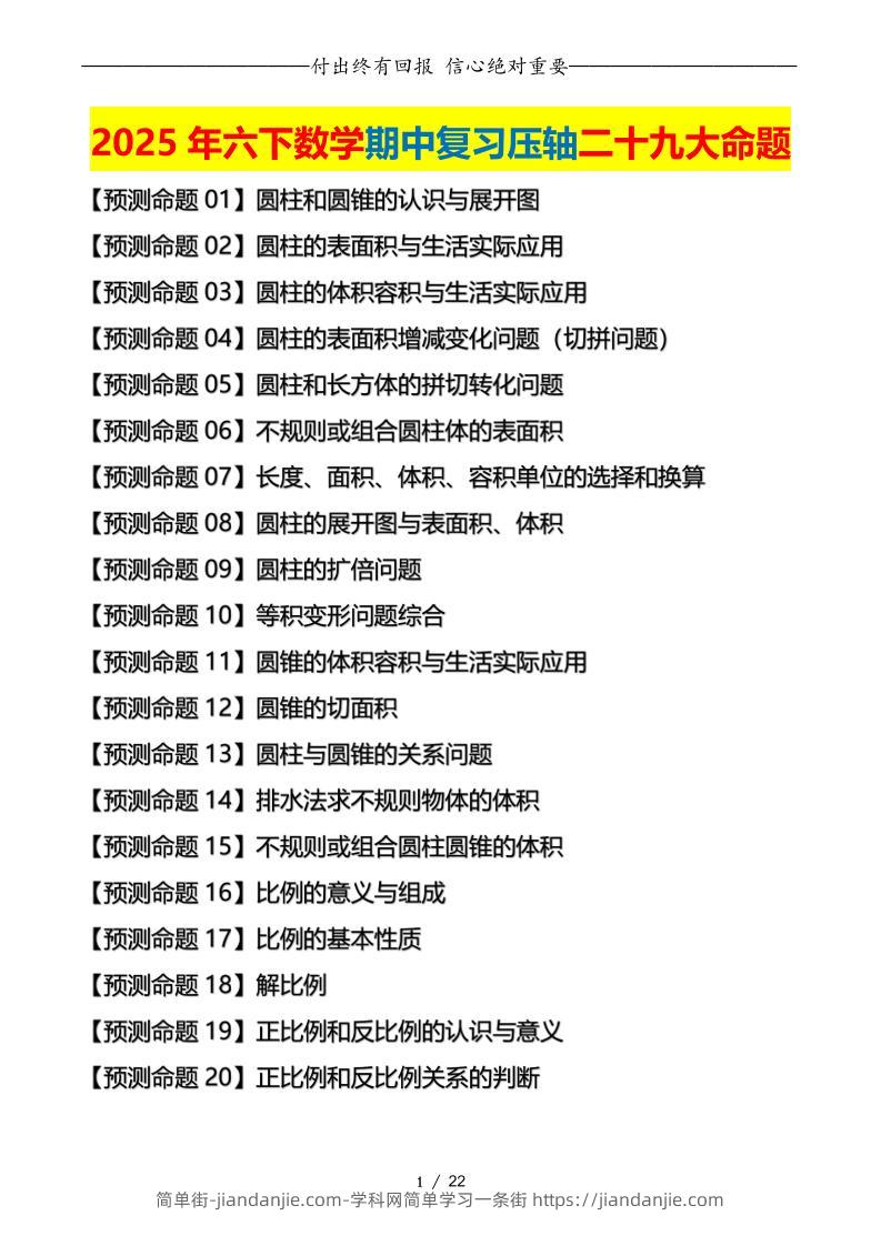 六下数学期中复习·终极压轴版（原卷版）北师大版22页-简单街-jiandanjie.com