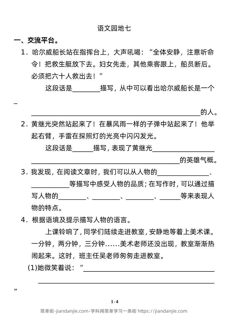 四下语文园地七：配套练习-简单街-jiandanjie.com