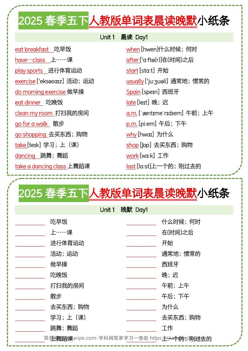 五下英语人教版单词表晨读晚默小纸条-简单街-jiandanjie.com