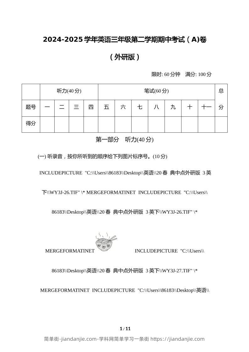外研版2024-2025学年英语三年级下册第二学期期中考试（A)卷-简单街-jiandanjie.com