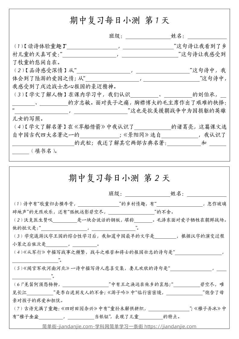 五下语文期中复习每日小测-简单街-jiandanjie.com