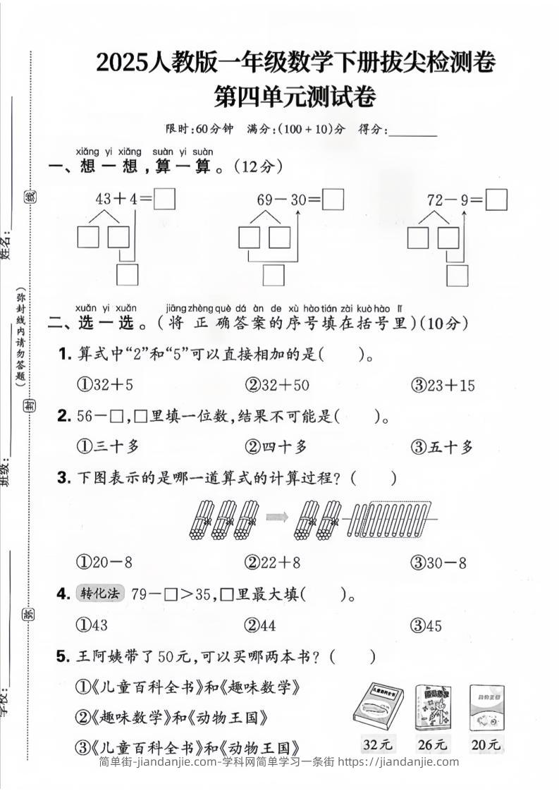 一下数学人教版四单元试卷（3套）-简单街-jiandanjie.com