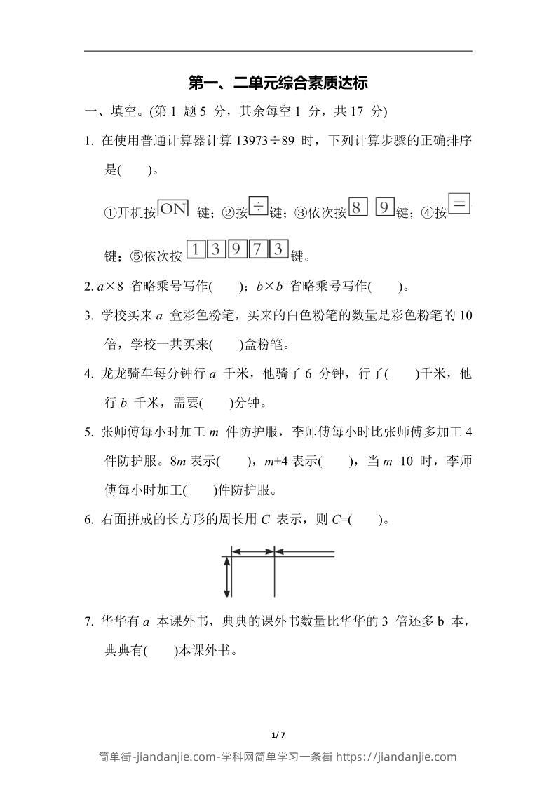 四下数学【青岛63】【单元测试卷+期中末】-简单街-jiandanjie.com