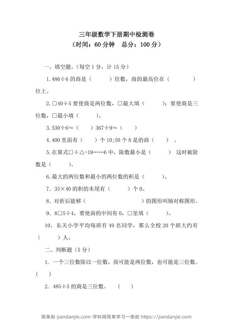 三下青岛63版数学期中考试试卷-3-简单街-jiandanjie.com