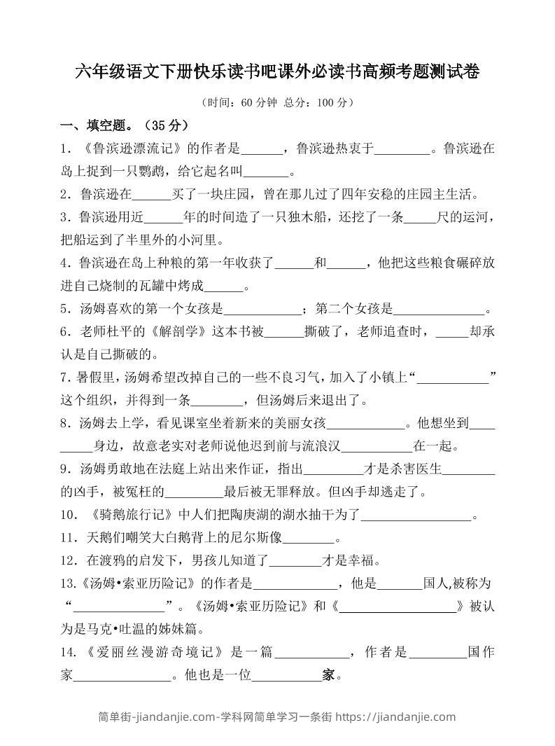 （新课标）六年级语文下册高频考题测试卷-简单街-jiandanjie.com