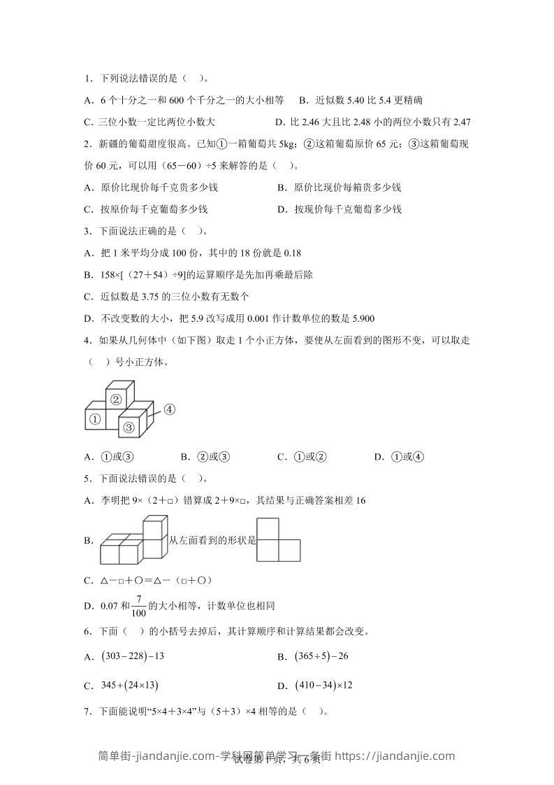2024-2025学年人教版数学四年级下册期中模拟卷（一）-简单街-jiandanjie.com