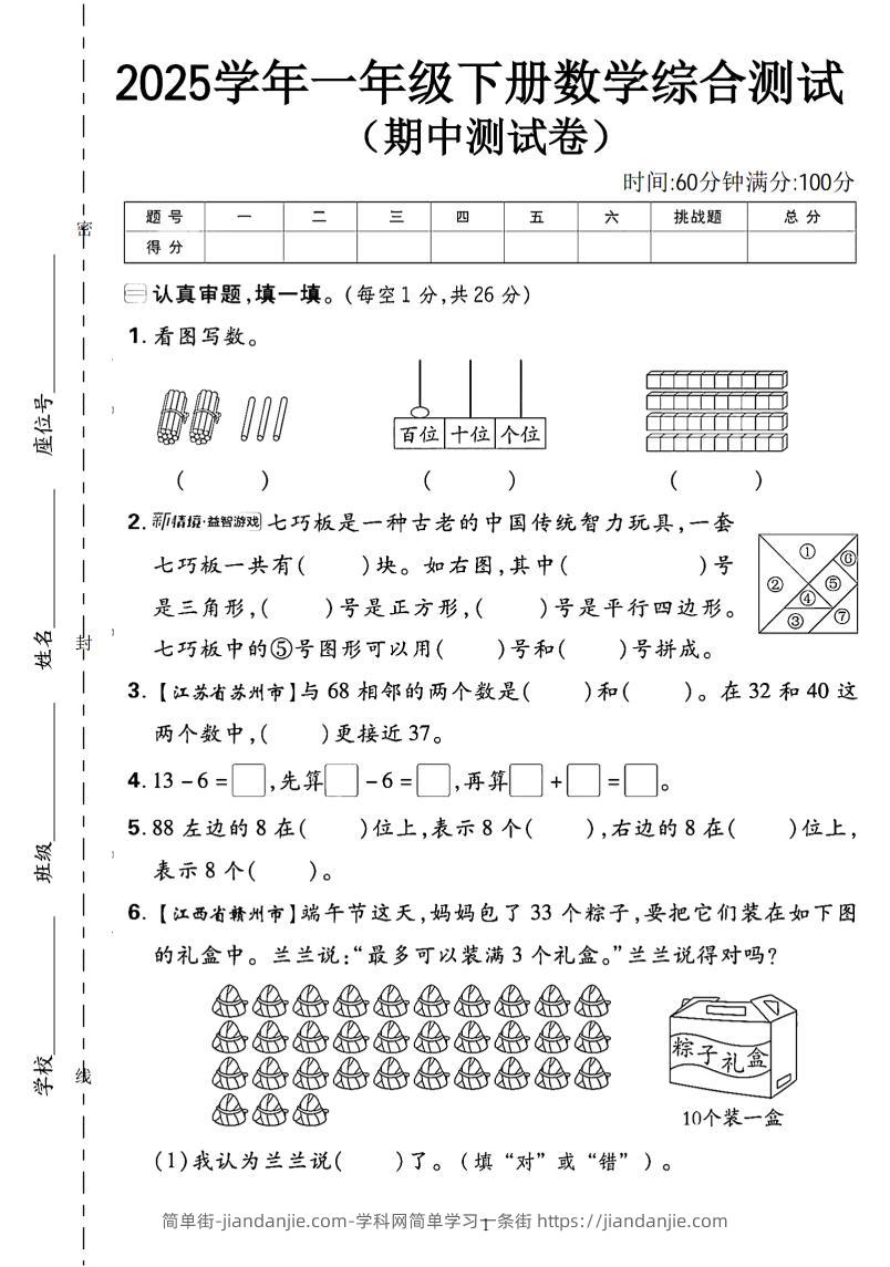 一年级下数学期中综合测试卷《人教》-简单街-jiandanjie.com