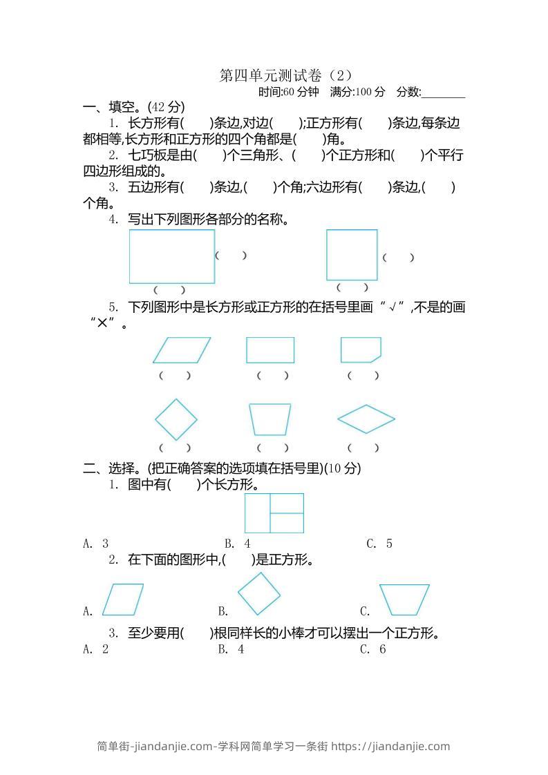 二下青岛版数学第四单元检测卷-2（54制）5页-简单街-jiandanjie.com