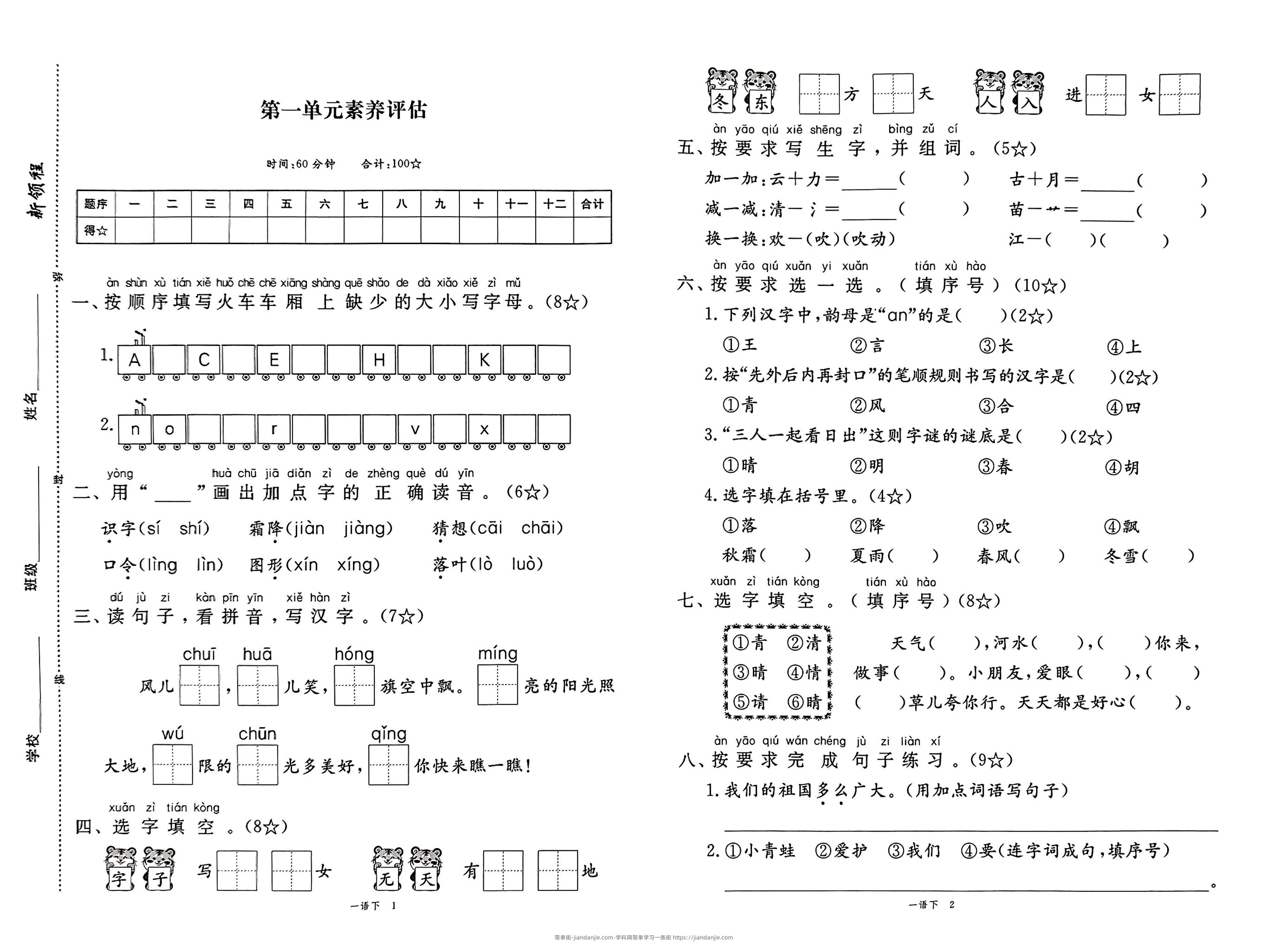 25春一下语文1-8单元期末卷-简单街-jiandanjie.com