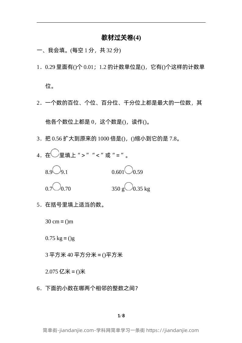 四下人教版数学第四单元测试卷-3-简单街-jiandanjie.com