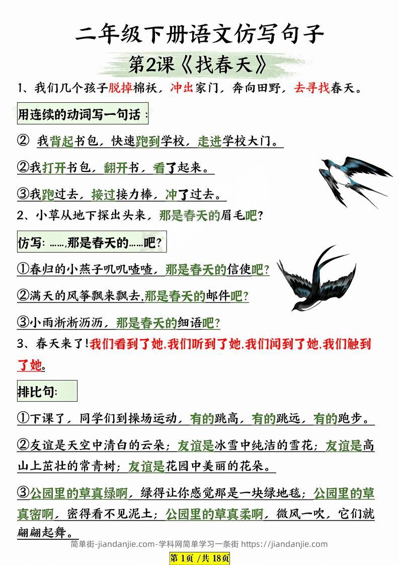 二年级下语文仿写句子-简单街-jiandanjie.com