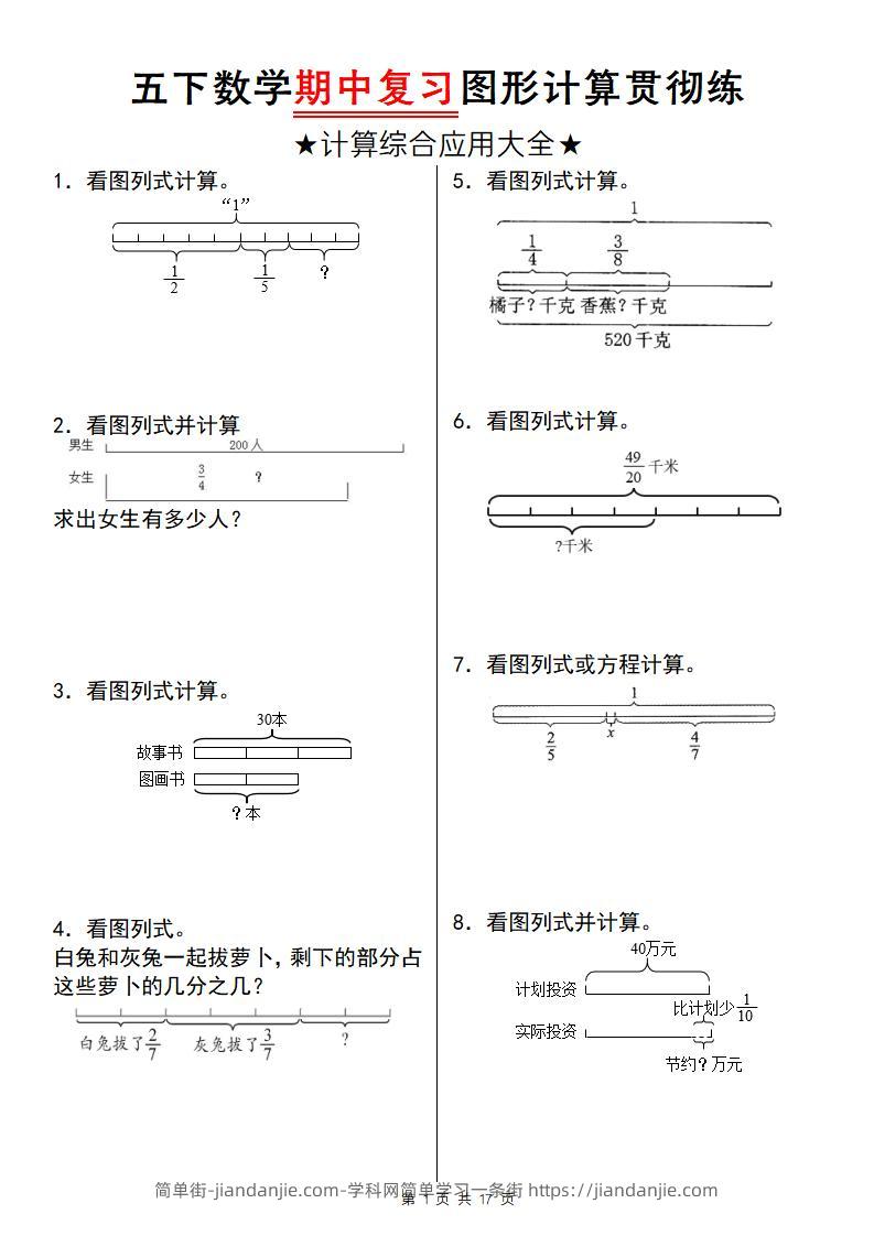 【通用版】五下数学期中复习图形计算贯彻练-简单街-jiandanjie.com