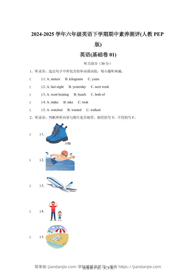 英语（基础卷01）-2024-2025学年六年级英语下学期期中素养测评（人教PEP版）-简单街-jiandanjie.com