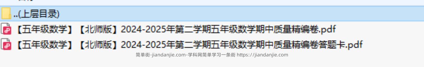 【北师版】2024-2025年第二学期五年级数学下册期中质量精编卷（带答题卡）-简单街-jiandanjie.com