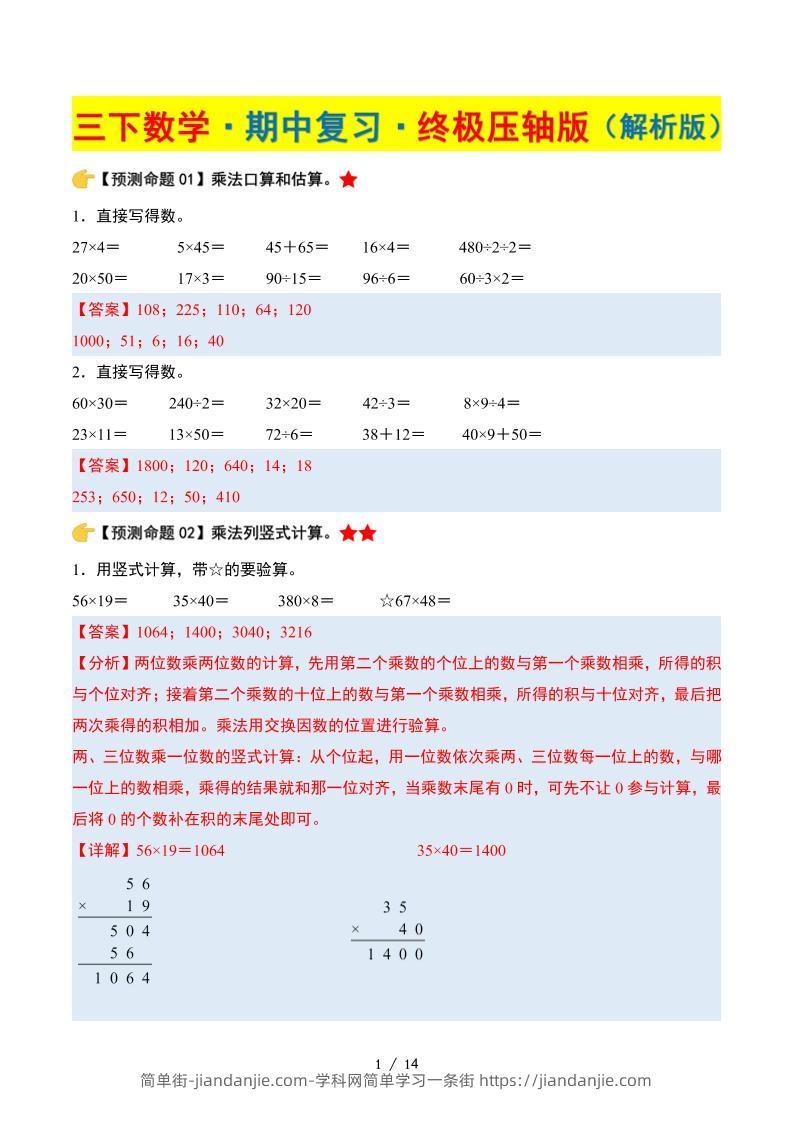 三下数学期中复习·终极压轴版（解析版）苏教版14页-简单街-jiandanjie.com
