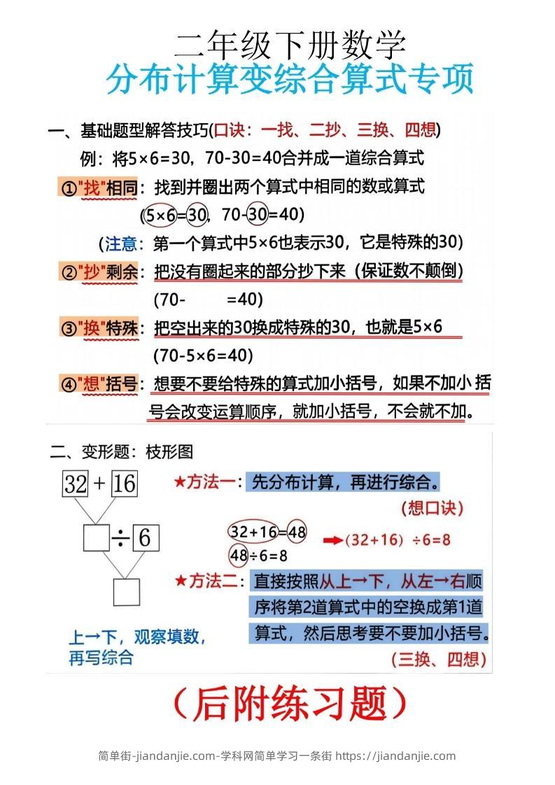 二下数学分布计算变综合算式专项10页-简单街-jiandanjie.com