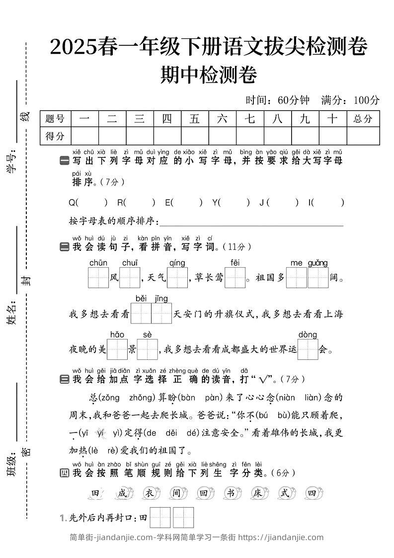 一下语文期中拔尖检测卷2-简单街-jiandanjie.com