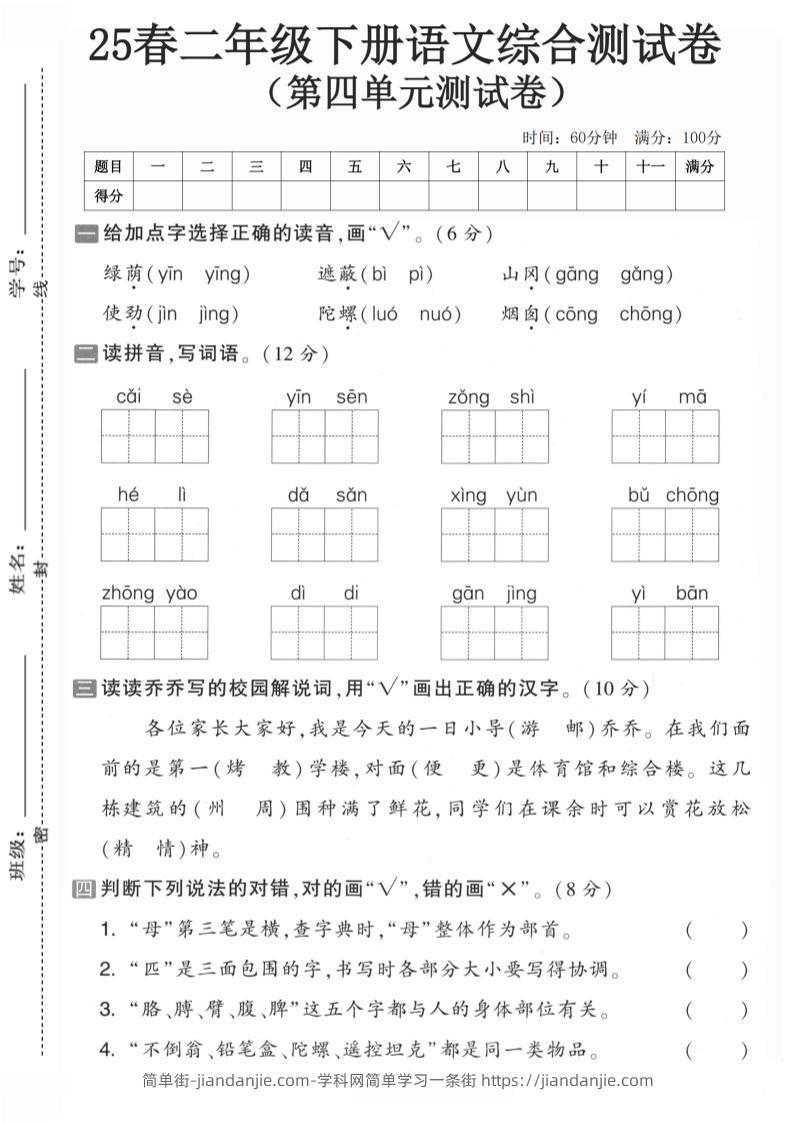 二年级语文下人教版第四单元-简单街-jiandanjie.com