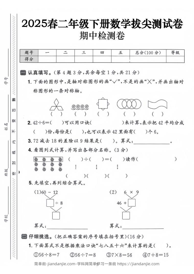 25春二下数学期中拔尖测试卷-下列的图行中（含答案5页）-简单街-jiandanjie.com