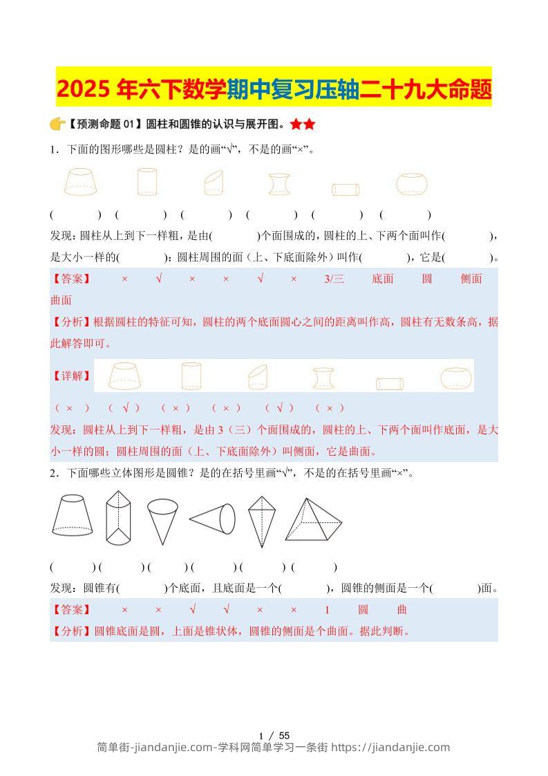 六下数学期中复习·终极压轴版（解析版）北师大版55页-简单街-jiandanjie.com