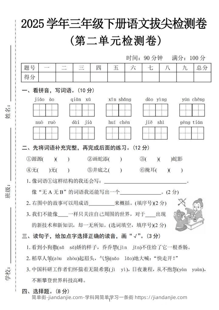 25三下语文第二单元拔尖检测卷-骄傲（含答案5页）-简单街-jiandanjie.com