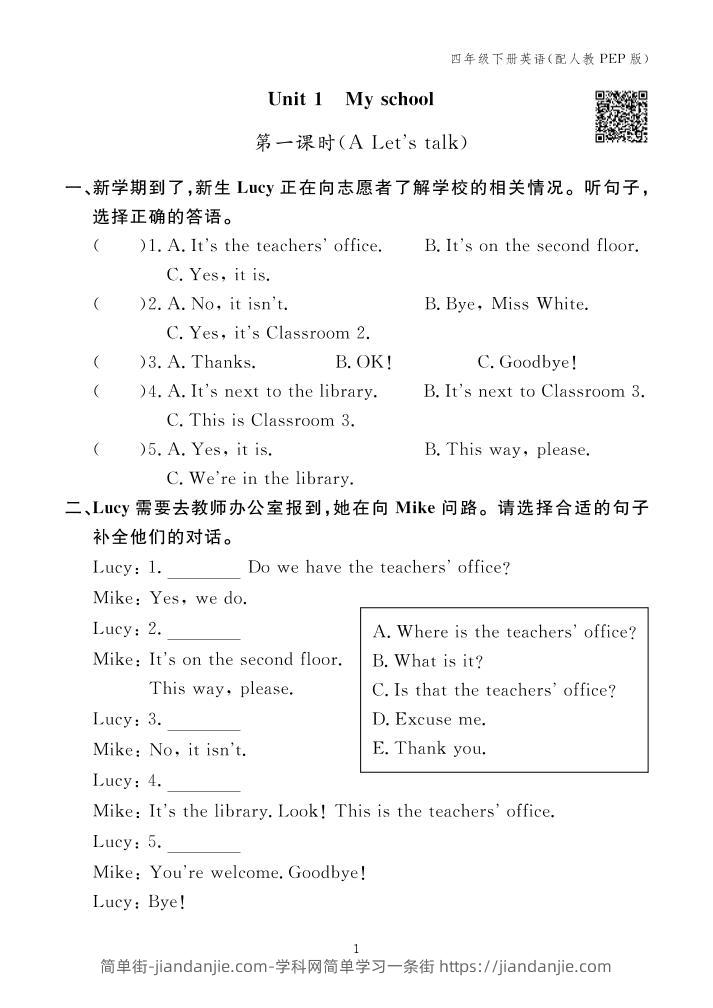 【25春】人教pep版四年级下册英语第一单元Unit1《Myschool》一课一练同步练习_-简单街-jiandanjie.com