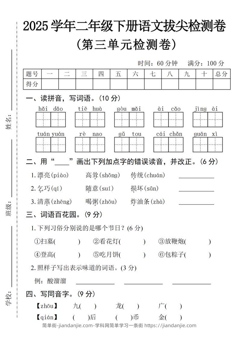 25学年二下语文第三单元拔尖检测卷（4页）-简单街-jiandanjie.com
