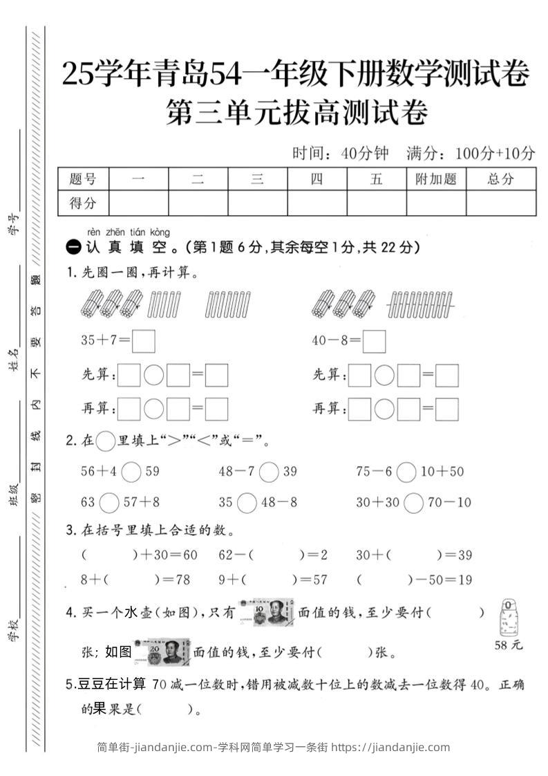 25学年青岛54一下数学第三单元拔高测试卷-简单街-jiandanjie.com