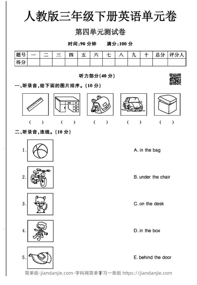 三年级下英语第四单元检测卷《人教PEP》-简单街-jiandanjie.com