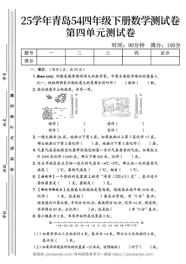 四年级下数学第四单元测试卷《青岛54版》-2-简单街-jiandanjie.com