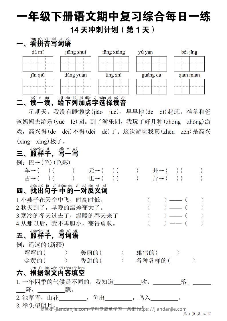 一下语文期中每日一练-简单街-jiandanjie.com