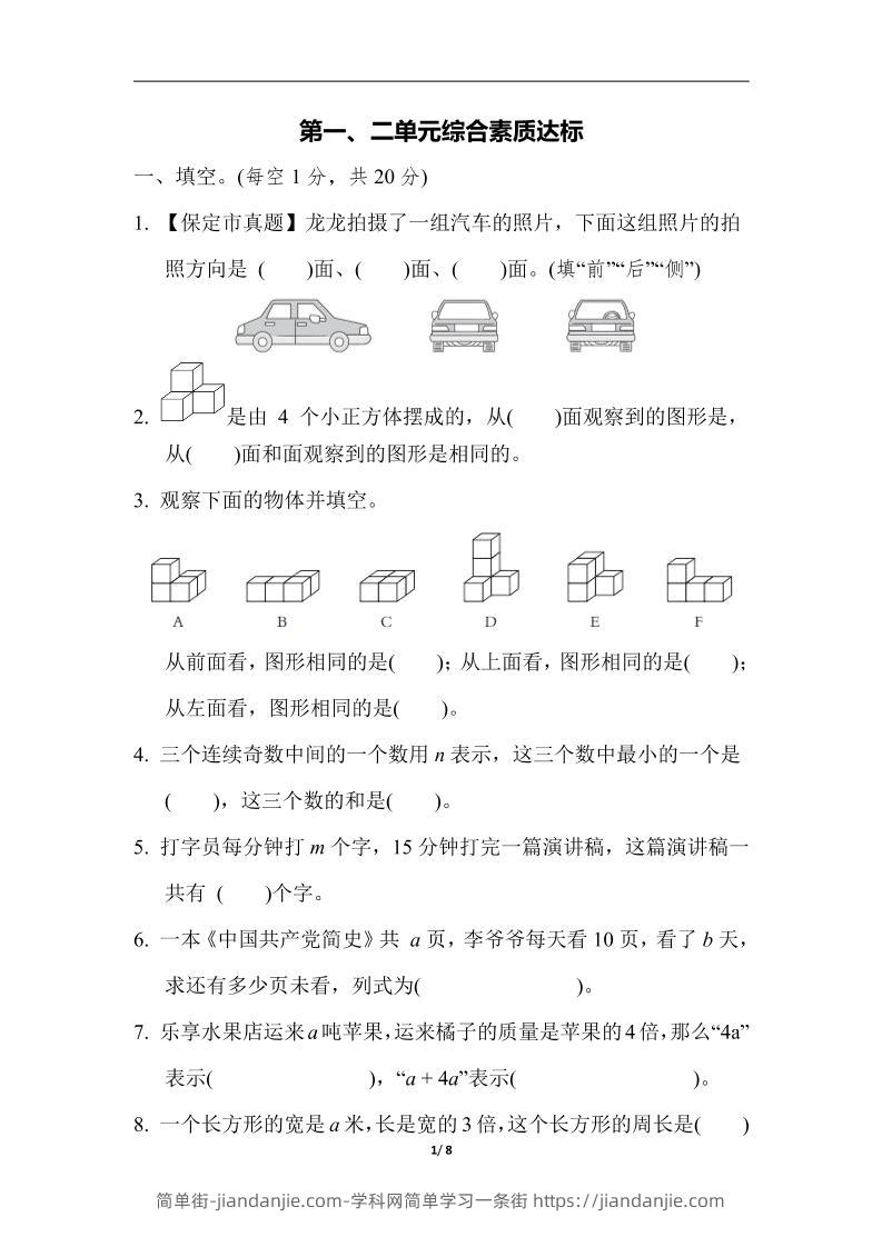 四下数学【冀教】【单元综合素质达标测试卷+期中末】-简单街-jiandanjie.com
