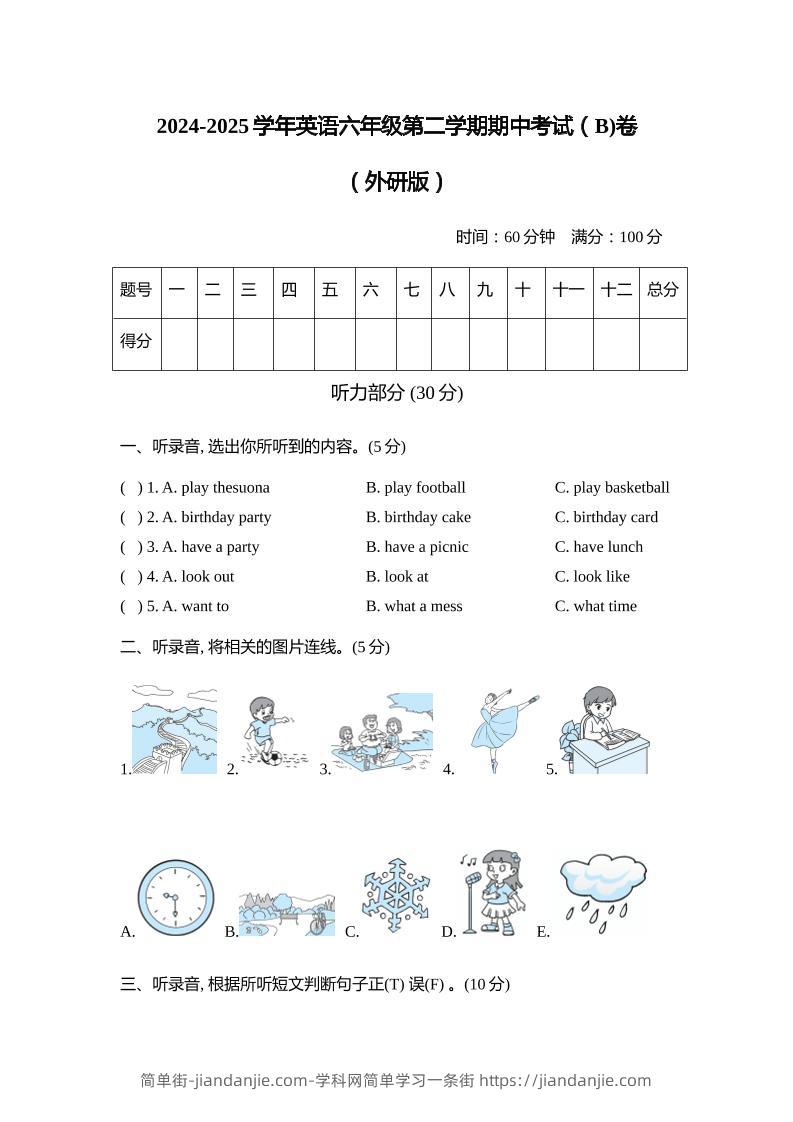 外研版2024-2025学年英语六年级下册第二学期期中考试（B)卷-简单街-jiandanjie.com
